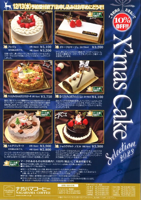 2023クリスマスケーキちらし