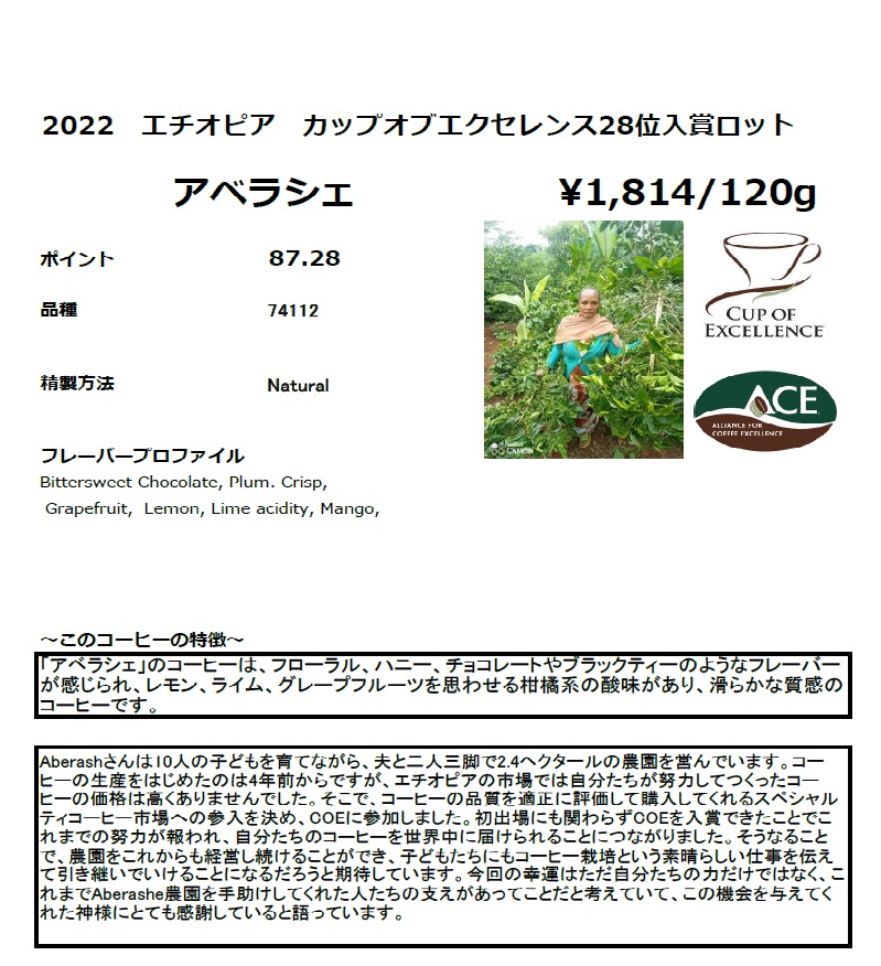 【今月のおすすめコーヒー豆】