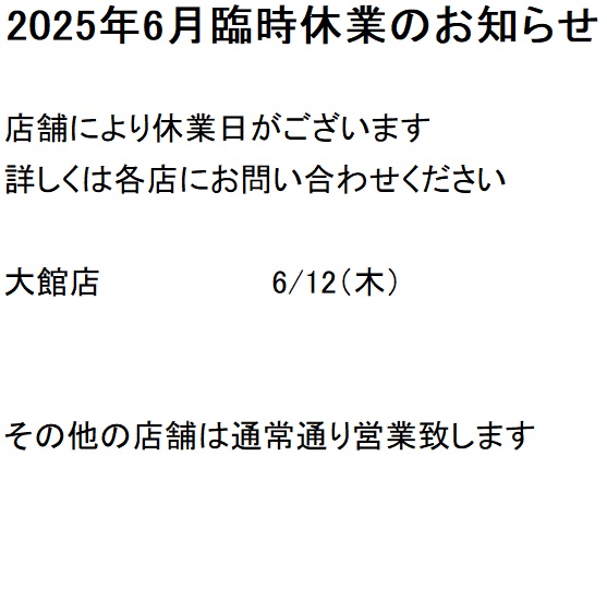 臨時休業のお知らせ