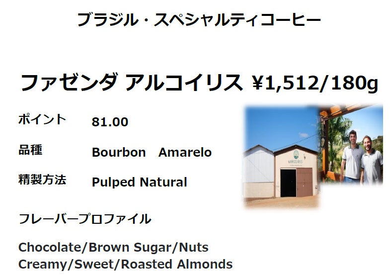 【今月のおすすめコーヒー豆】