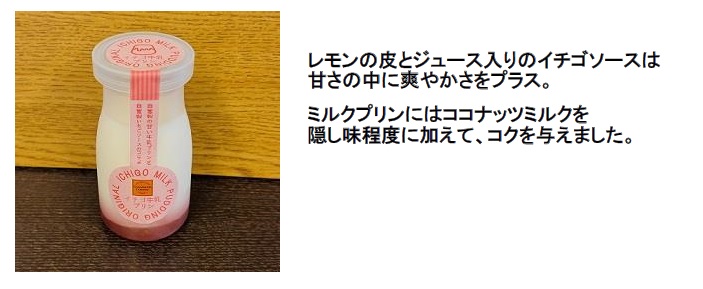 イチゴ牛乳プリン3