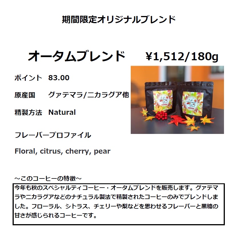 オータムＨＰ