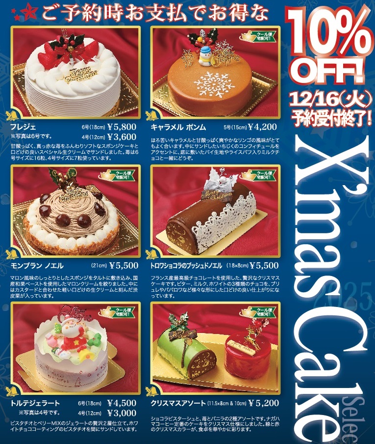 クリスマスケーキのご予約を開始いたしました。