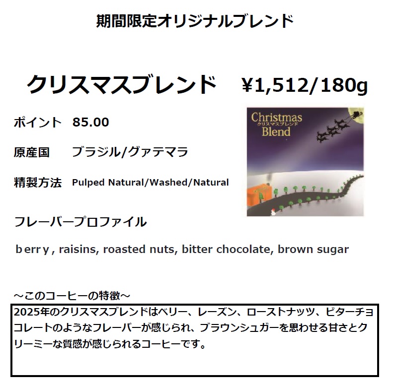 【今月のおすすめコーヒー豆】