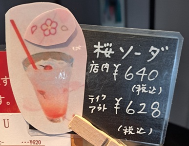 ビーンズ2604桜ｐ