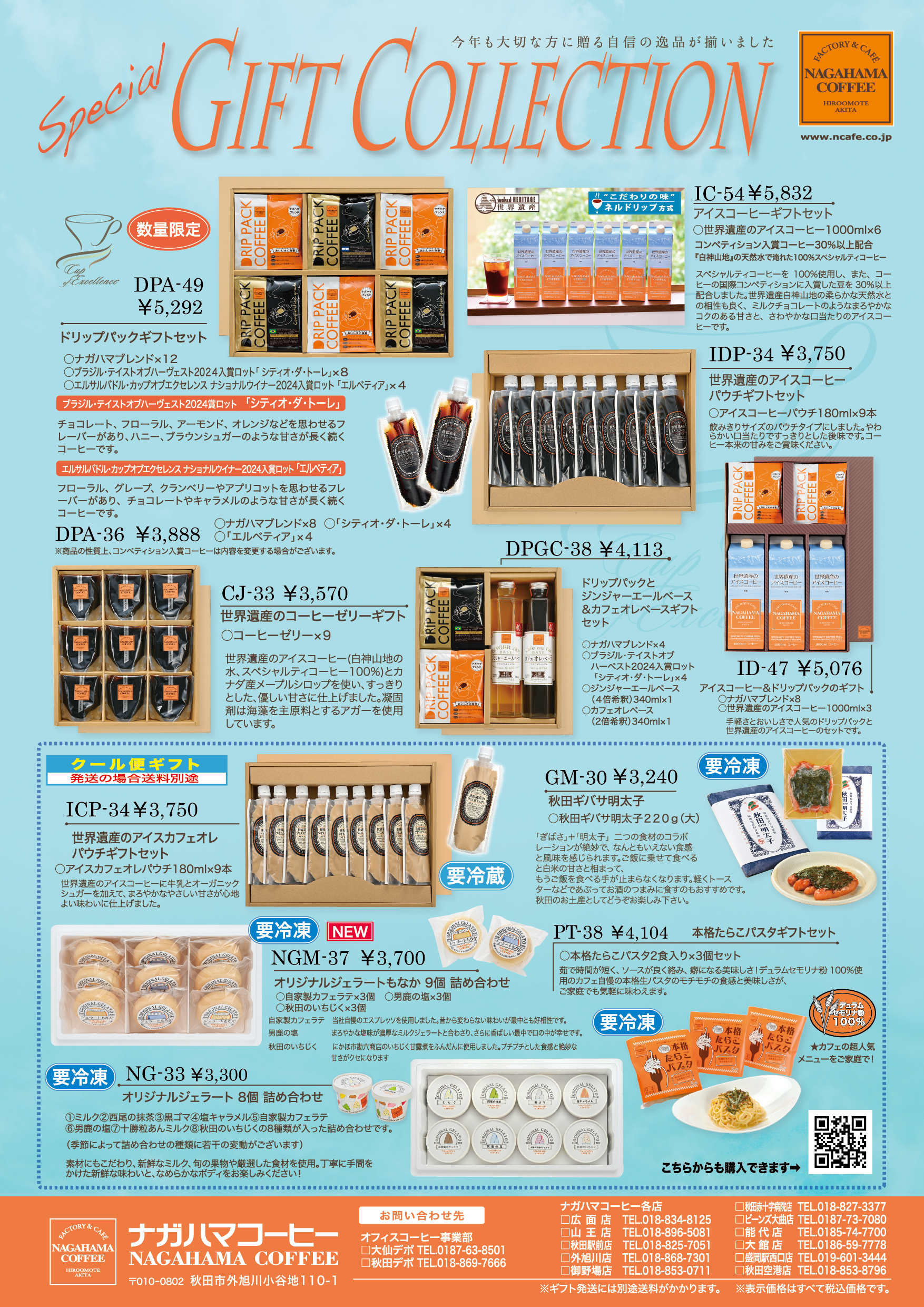 26SummerGift_FOL-01