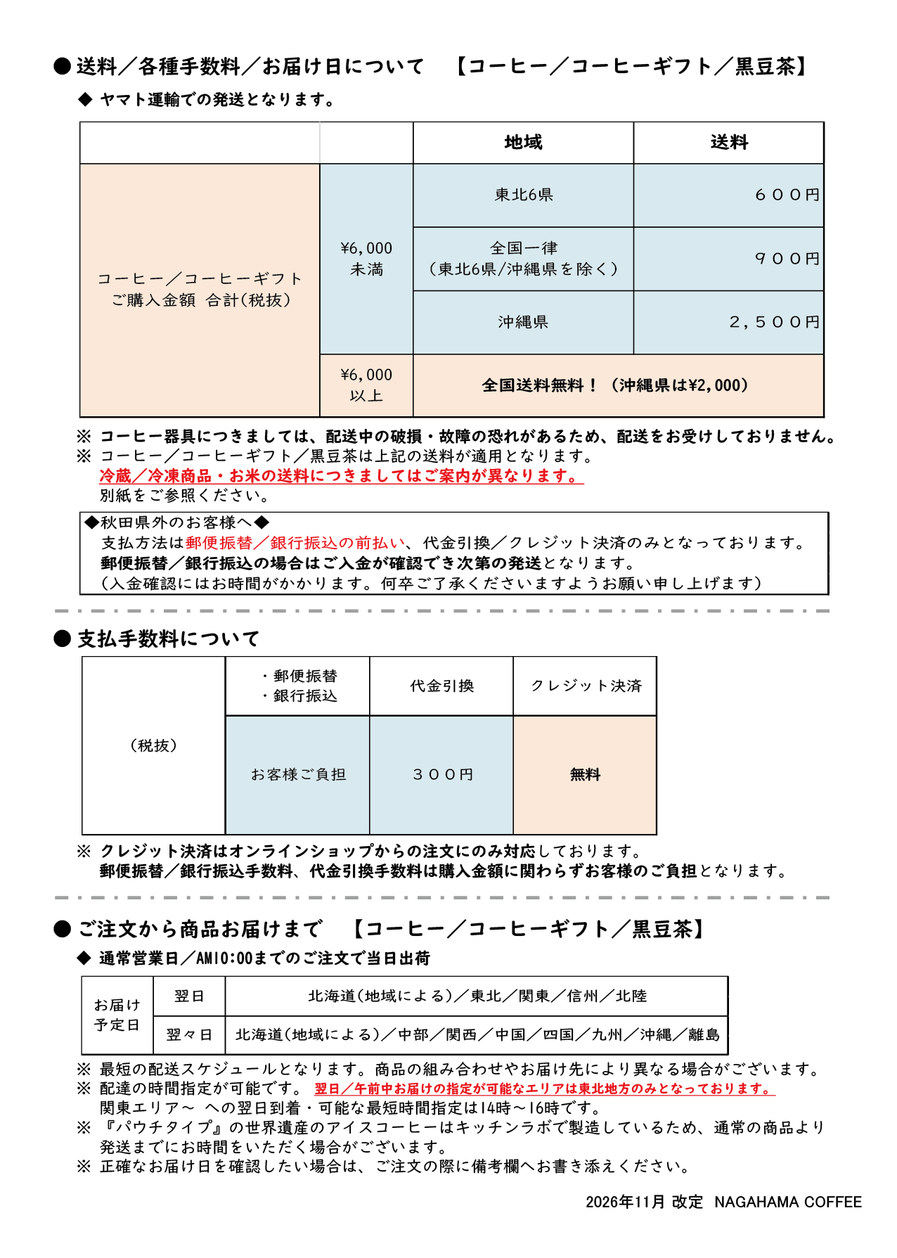 送料規定2026年11月改定-01