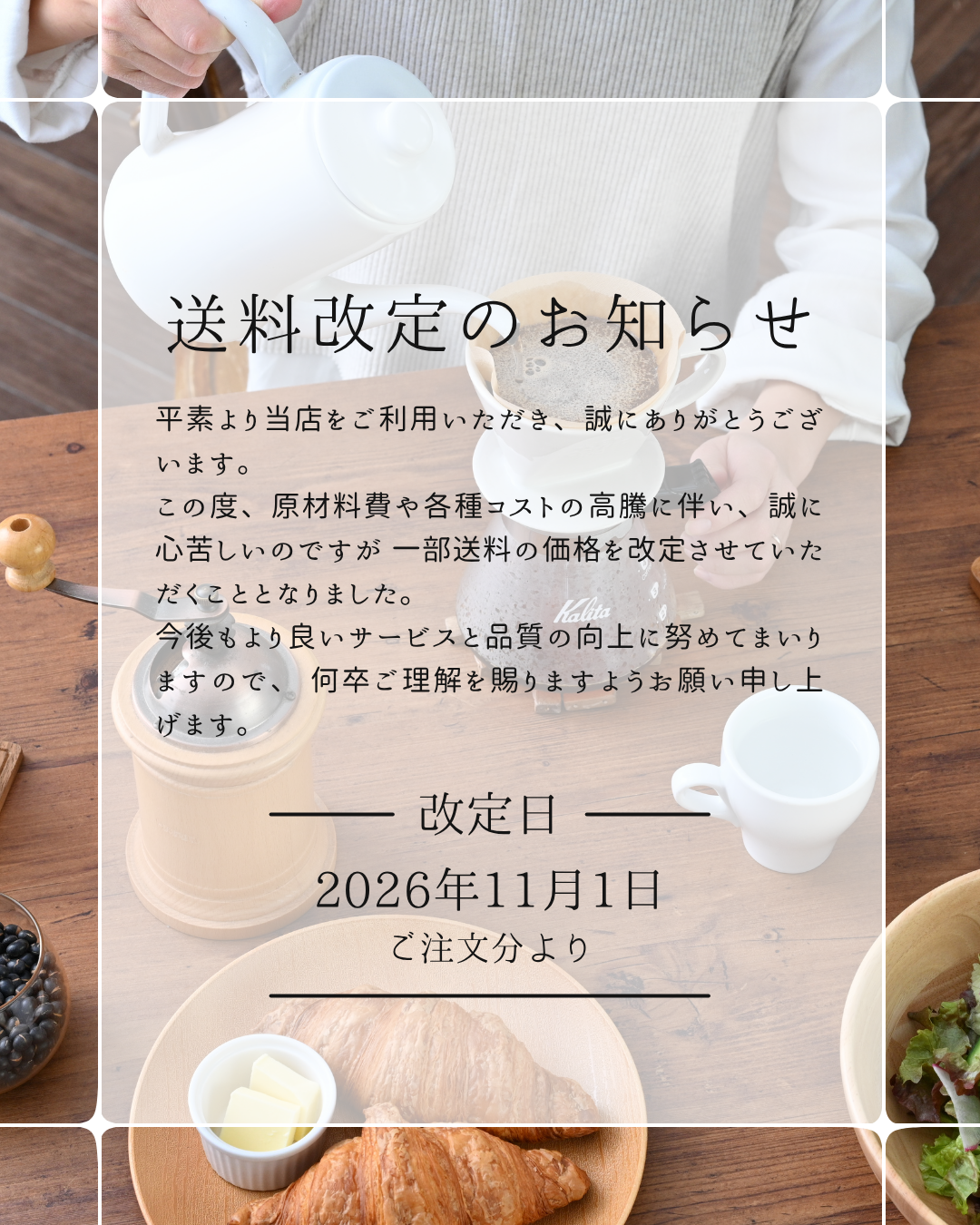 （案内）送料改定アイキャッチ
